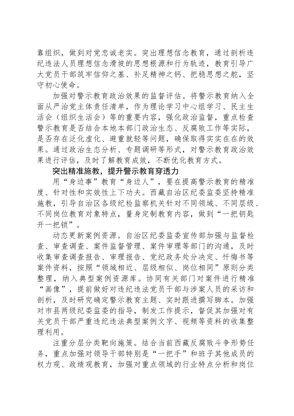 深化警示教育 筑牢思想防线_第2页