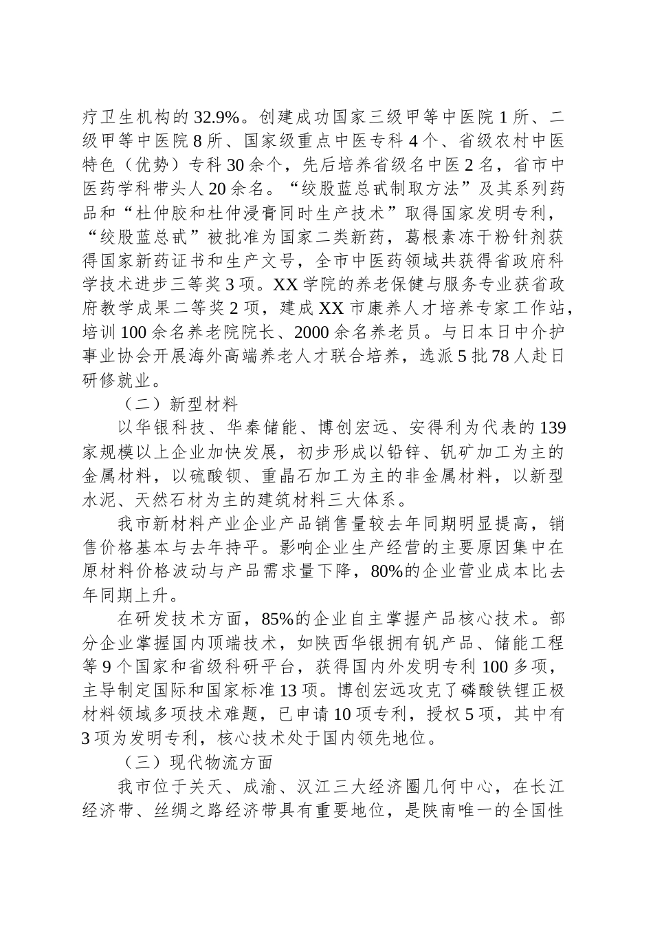 XX市优势产业发展情况调研报告_第2页