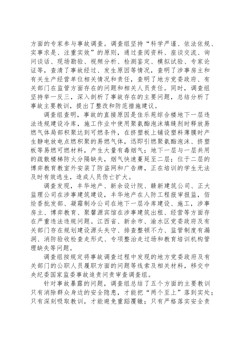 特别重大火灾事故调查报告公布_第2页