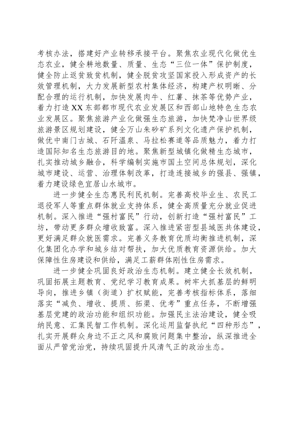 XX市委书记：围绕绿色XX现代化进一步全面深化改革_第2页