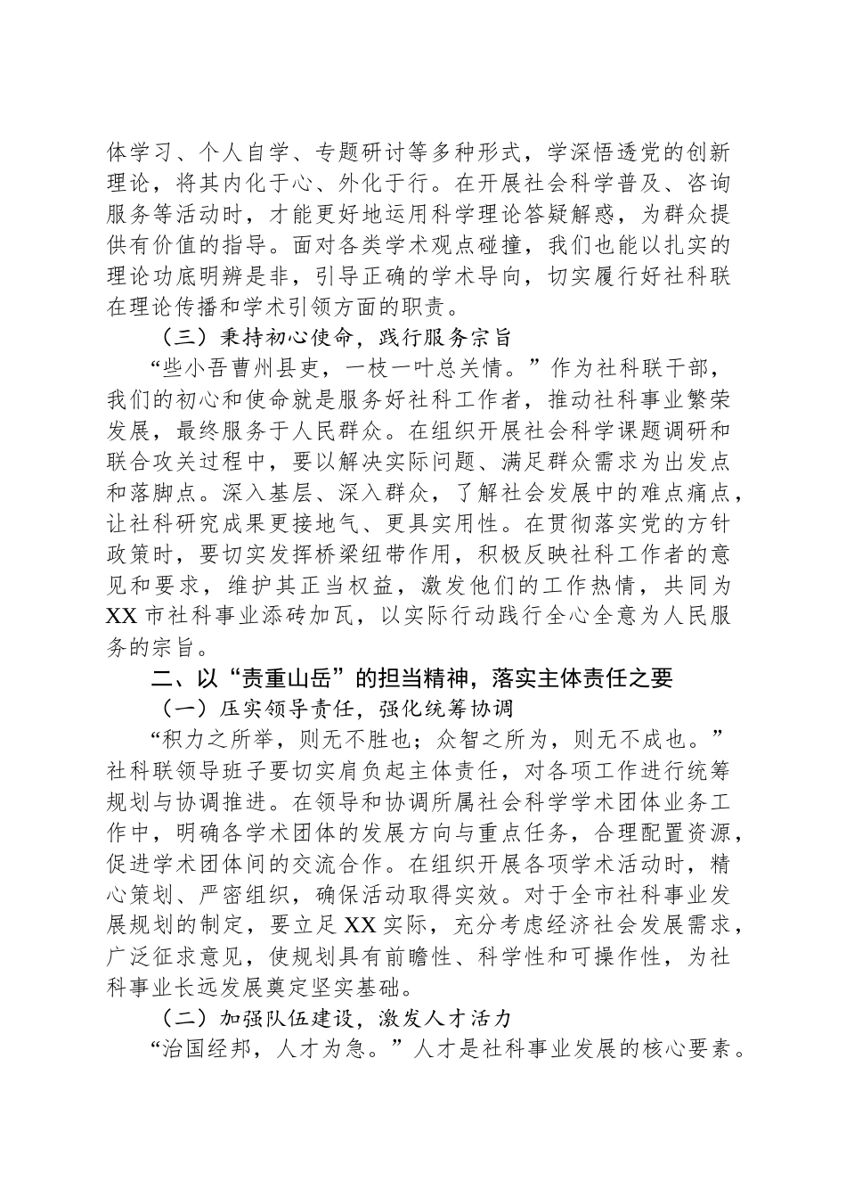 社科联党课讲稿：以廉风扬社科正气，筑佳节廉洁防线_第2页