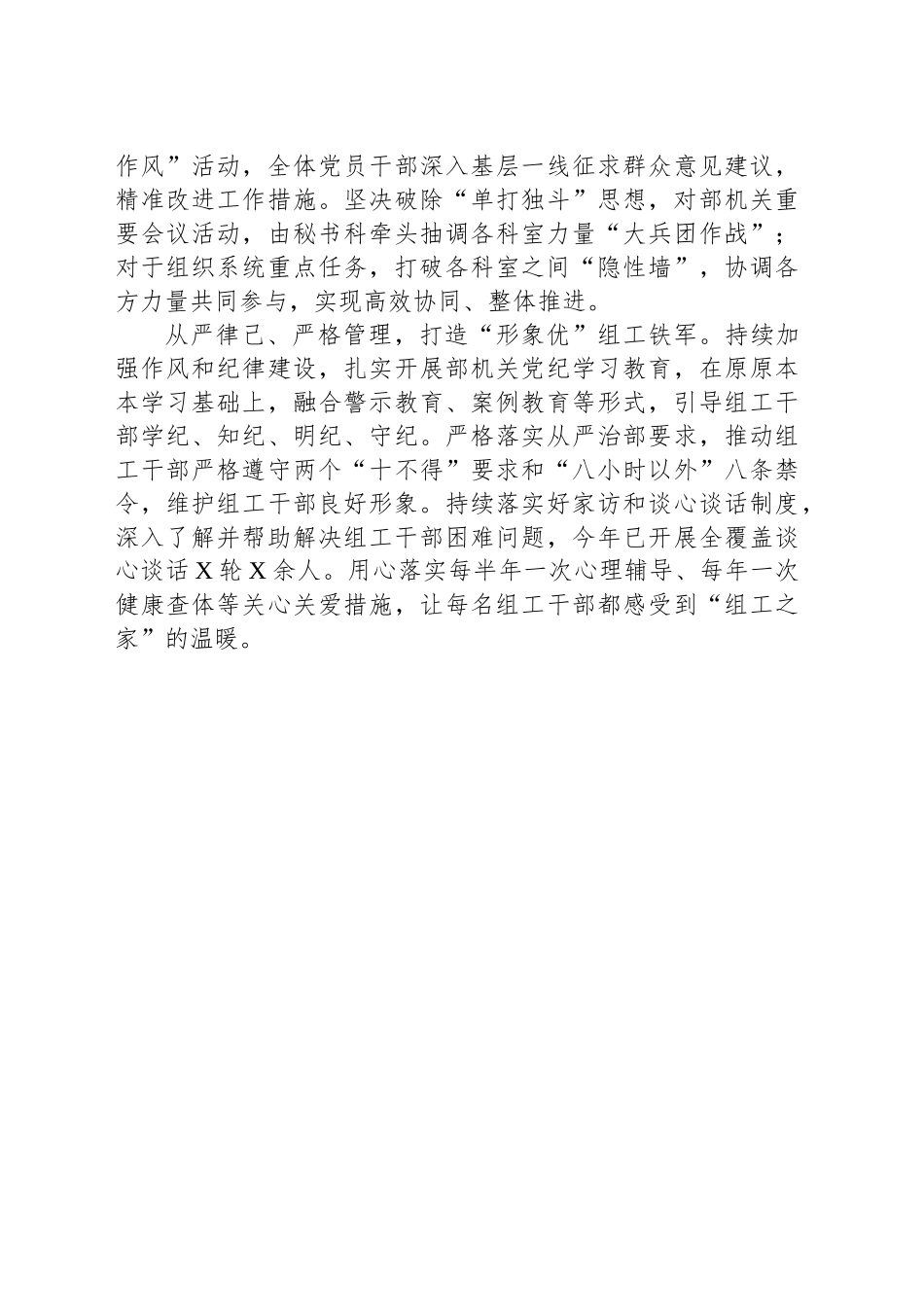 XX市委组织部党建工作：多措并举铸造“四优”组工铁军_第2页