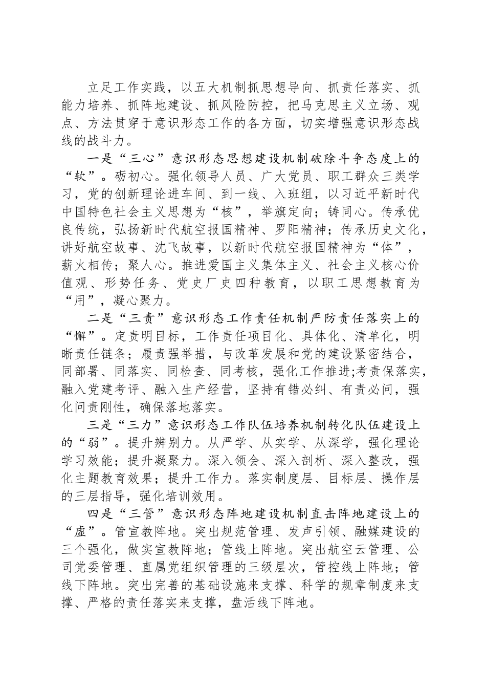 经验材料：以“1255 ”工作体系推进意识形态工作在基层落实落地的实践探索_第2页