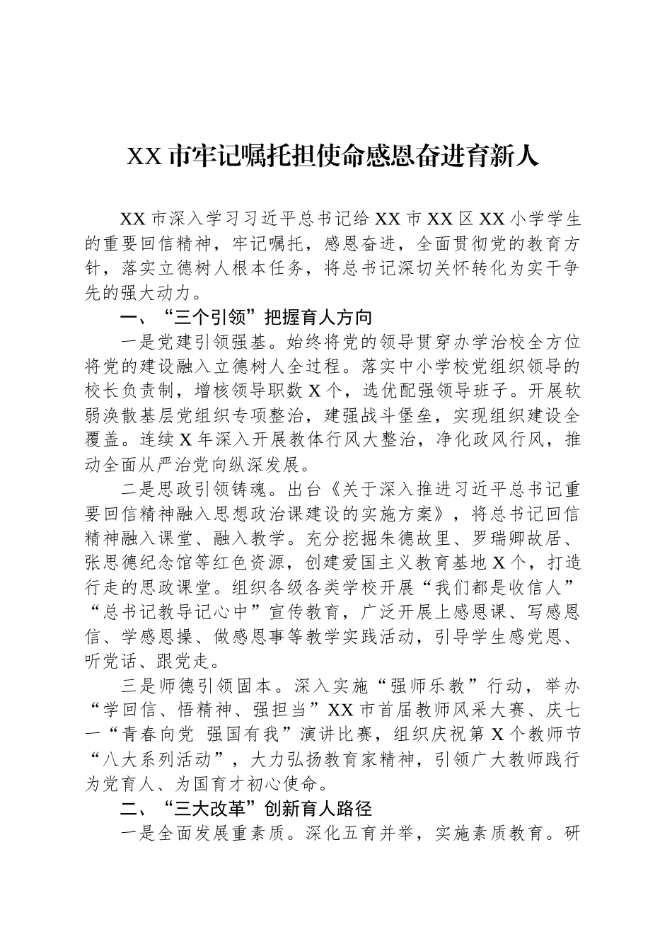 XX市小学党建工作简报_第1页