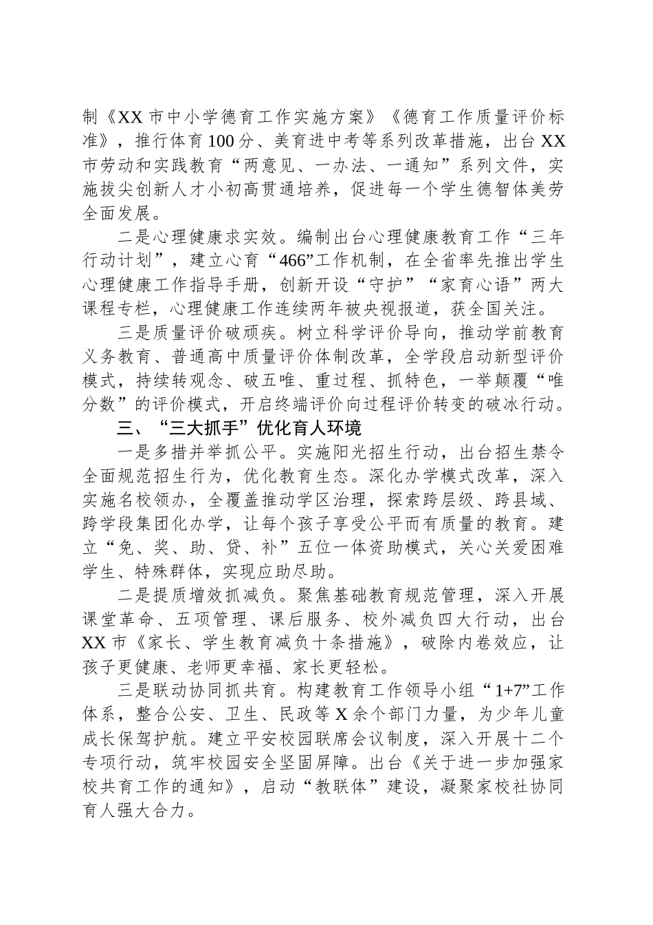 XX市小学党建工作简报_第2页