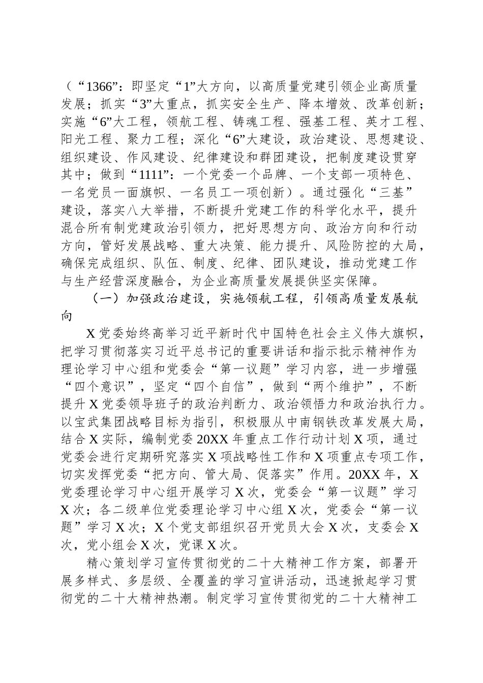 经验材料：公司党委以党建品牌创建推动党建业务深度融合_第2页