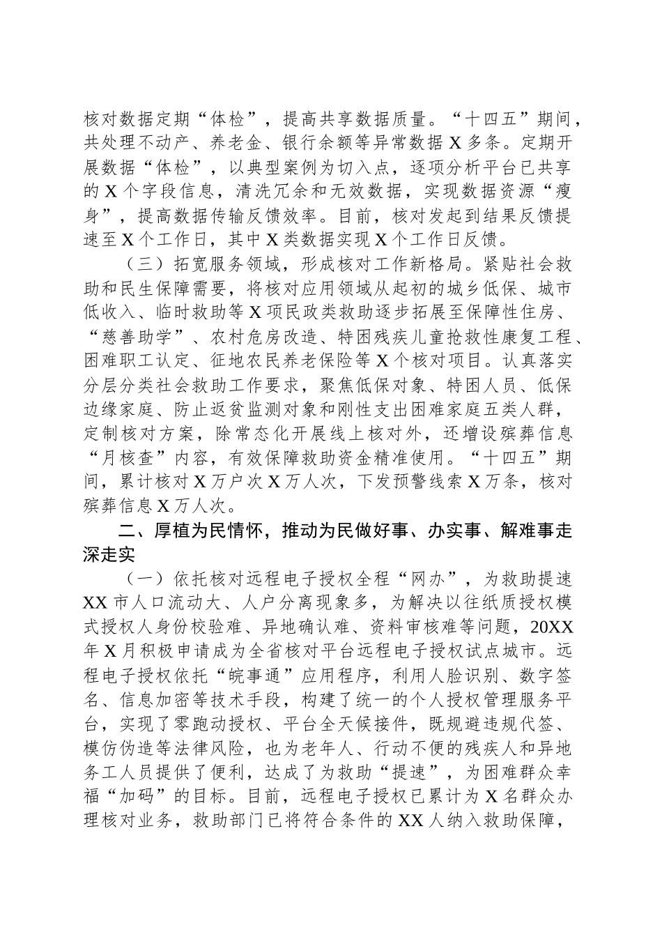 XX市居民经济状况核对中心先进事迹工作方法_第2页