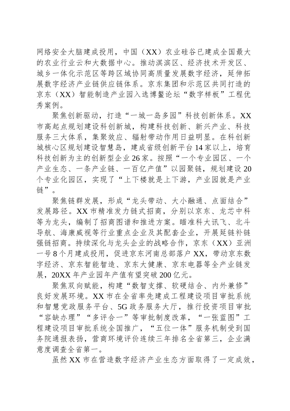 XX市数字经济核心产业发展情况调研报告_第2页