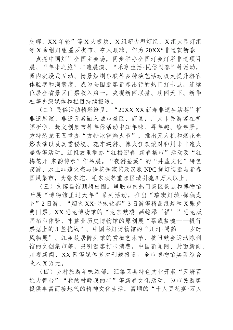XX市文化广播电视和旅游局关于20XX年春节假日文化和旅游市场情况的报告_第2页