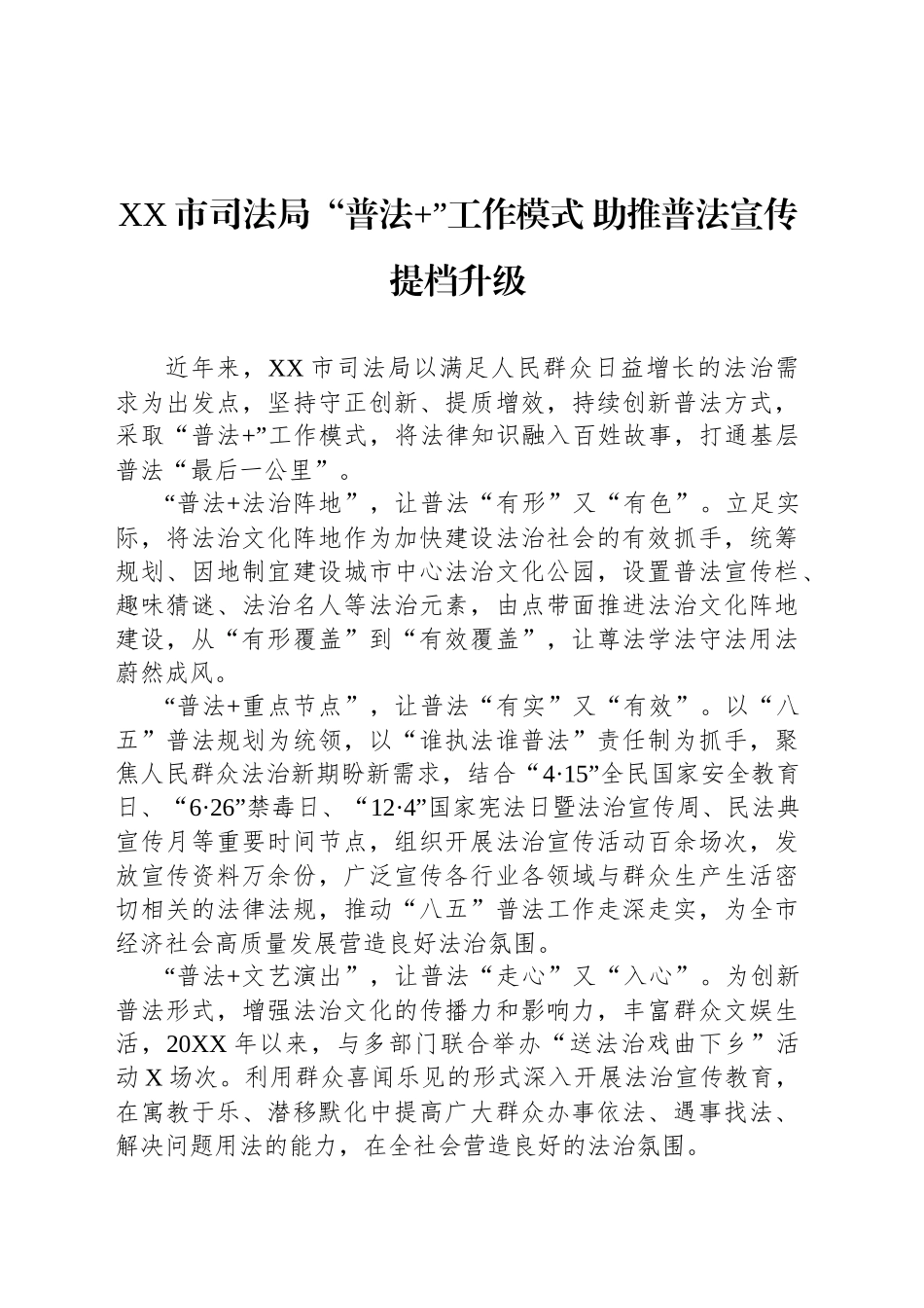 XX市普法宣传稿_第1页