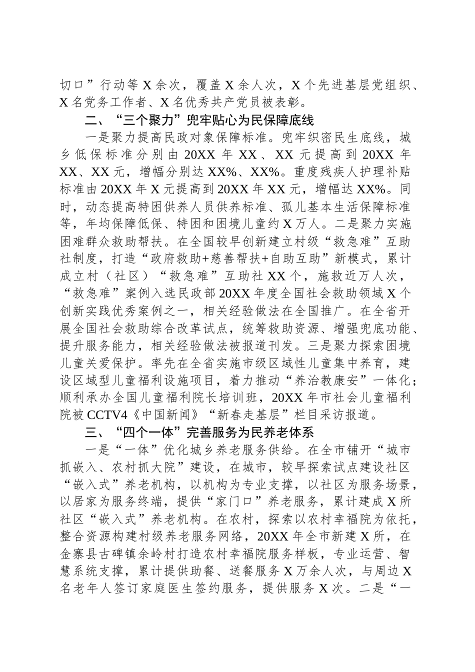 XX市民政局先进事迹工作总结_第2页