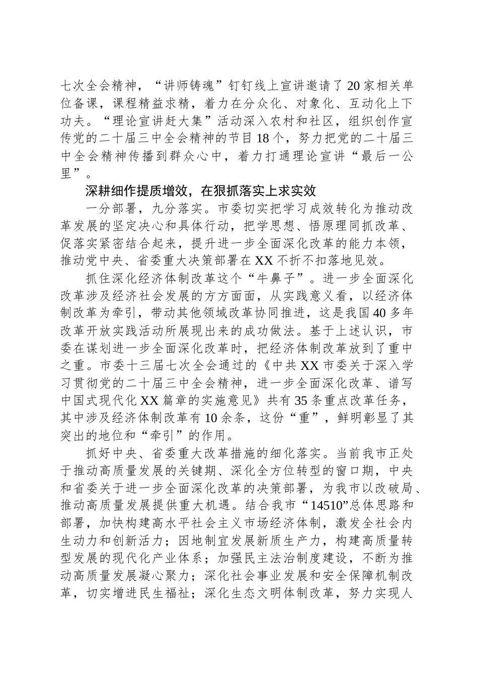 贯彻二十届三中全会精神工作做法及成效_第2页