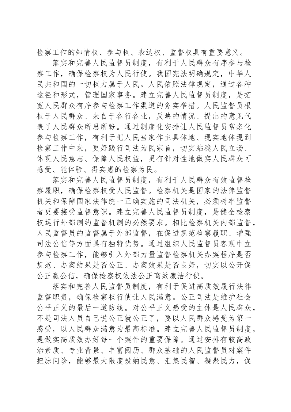 践行全过程人民民主落实和完善人民监督员制度_第2页