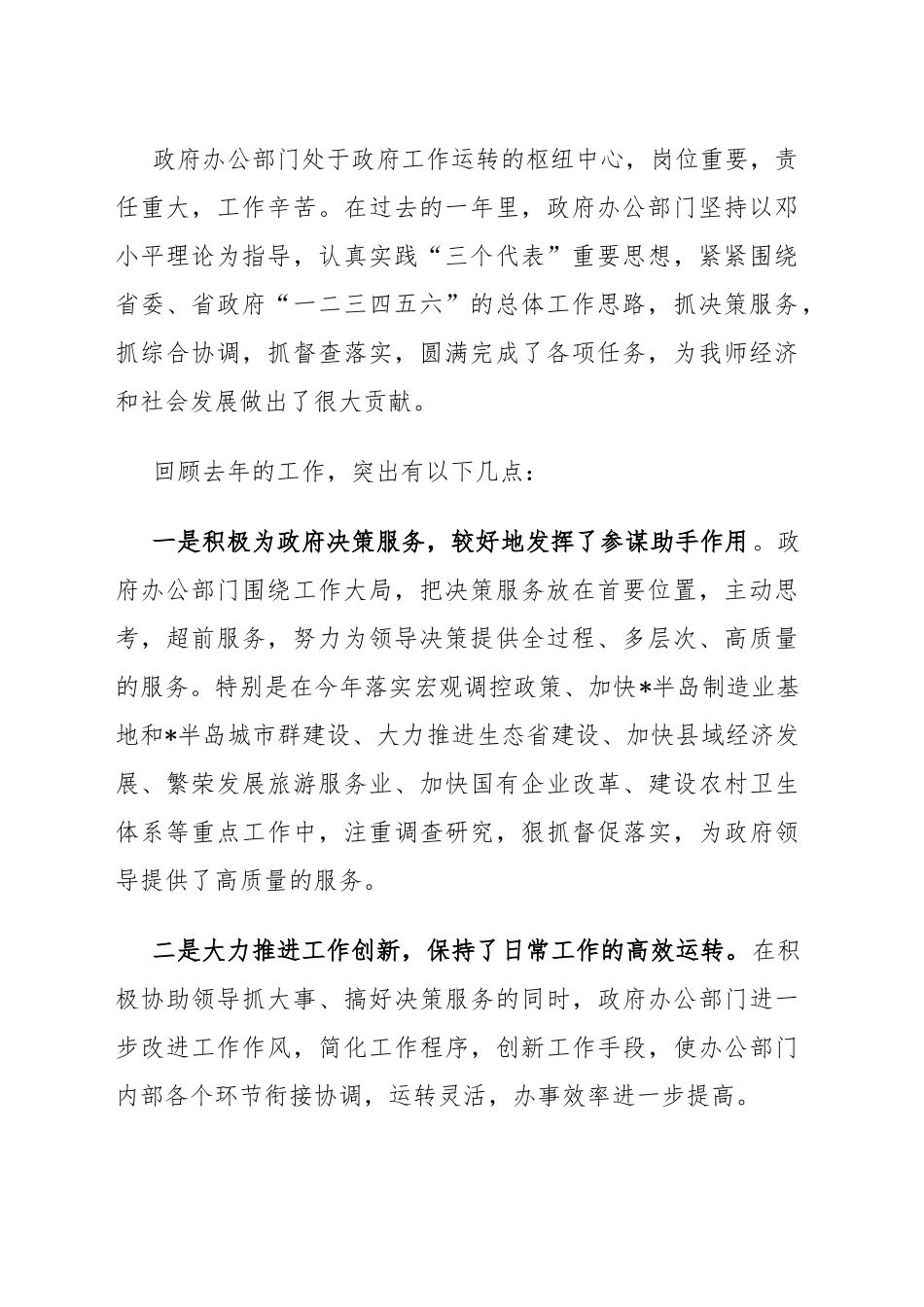在某省政府办公室主任会议上的讲话_第2页