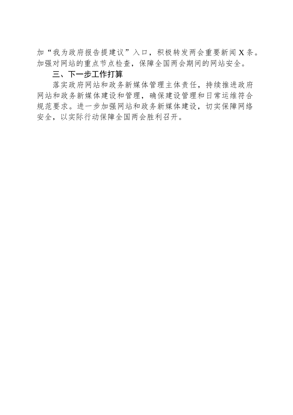 XX省体育局20XX年第一季度政府网站与政务新媒体自查报告_第2页