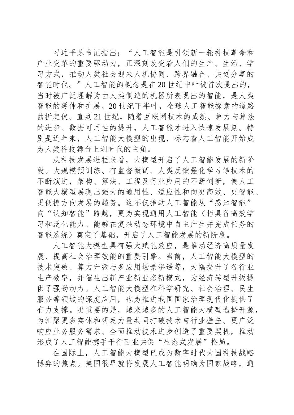 大力推动我国人工智能大模型发展_第2页