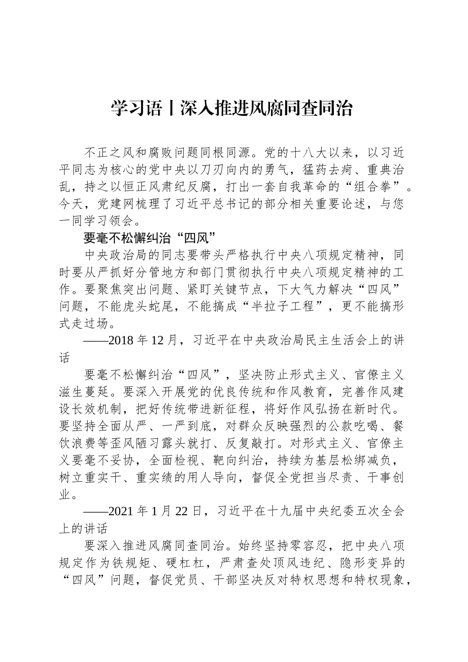 学习语丨深入推进风腐同查同治_第1页
