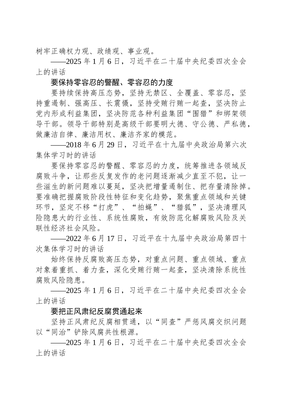 学习语丨深入推进风腐同查同治_第2页