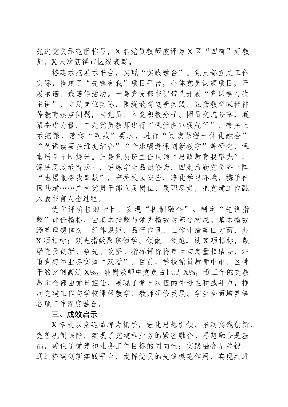 学校党支部党建和业务深度融合党建品牌工作经验材料_第2页