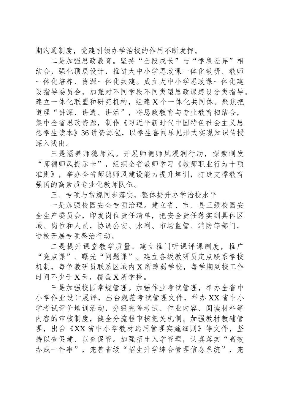 XX省推进基础教育规范管理工作简报_第2页