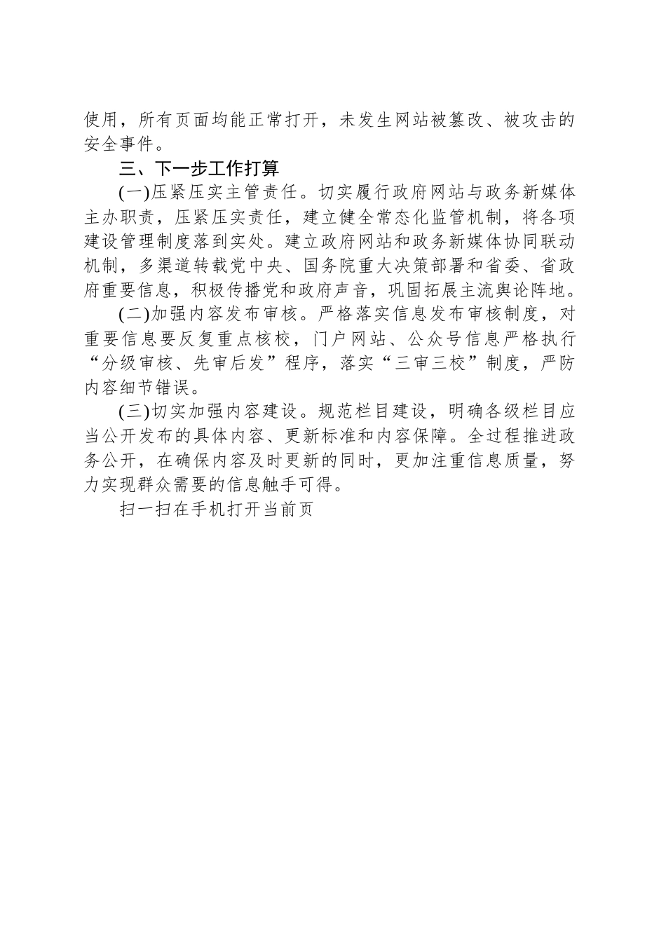 XX省教育厅20XX年第一季度门户网站与政务新媒体自查报告_第2页