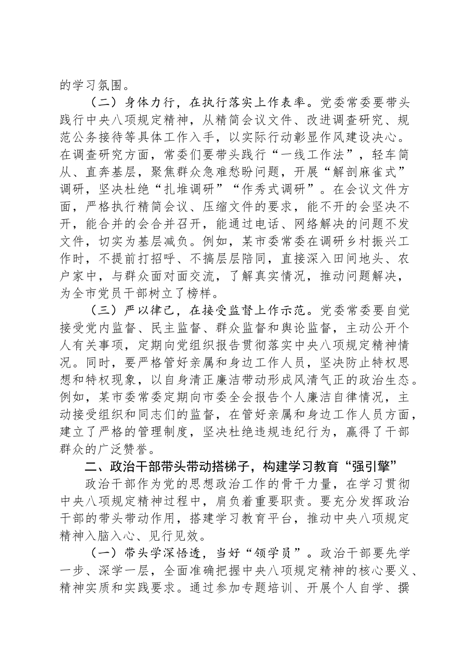 宣传部长在加强作风建设深入贯彻中央八项规定精神学习教育读书班上的研讨发言材料_第2页