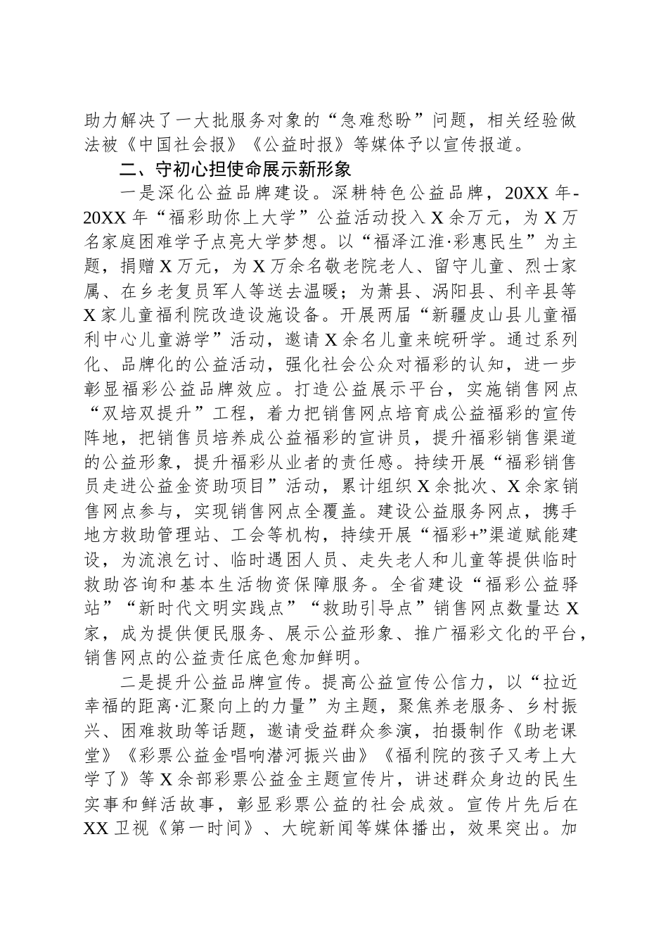 XX省福利彩票中心开展先进事迹工作方法_第2页