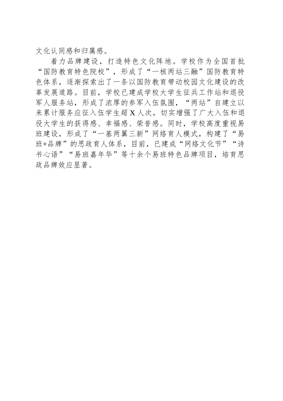 XX科技学院：“四个着力”打造“四位一体”文化阵地_第2页