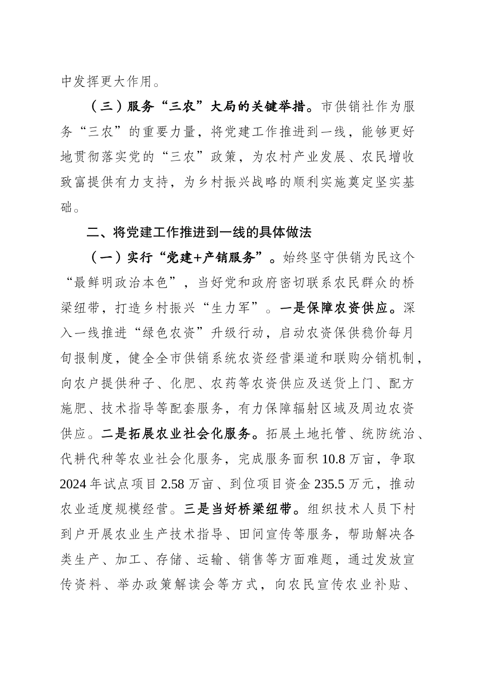 市供销社课题研究：有效推动机关党建和业务工作深度融合_第2页