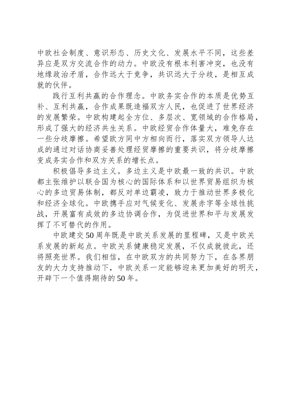 成就彼此 照亮世界_第2页