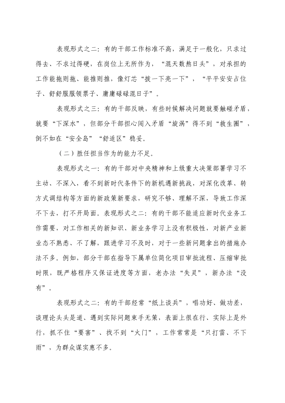 “三位一体”破解干部不担当不作为问题_第2页
