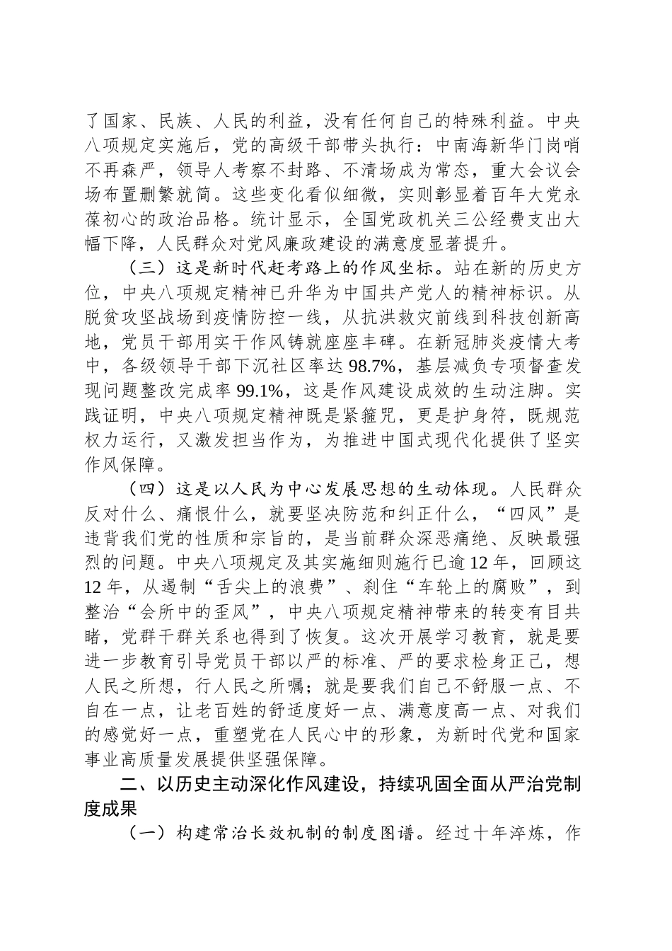 支部书记讲党课讲稿：扎实开展作风建设深入贯彻中央八项规定精神学习教育，以作风建设新成效护航高质量发展新征程_第2页