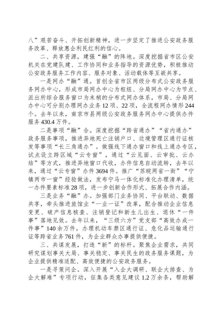 “三级六方”发力 “四共举措”牵引 为推动经济持续回稳向好作出公安贡献_第2页