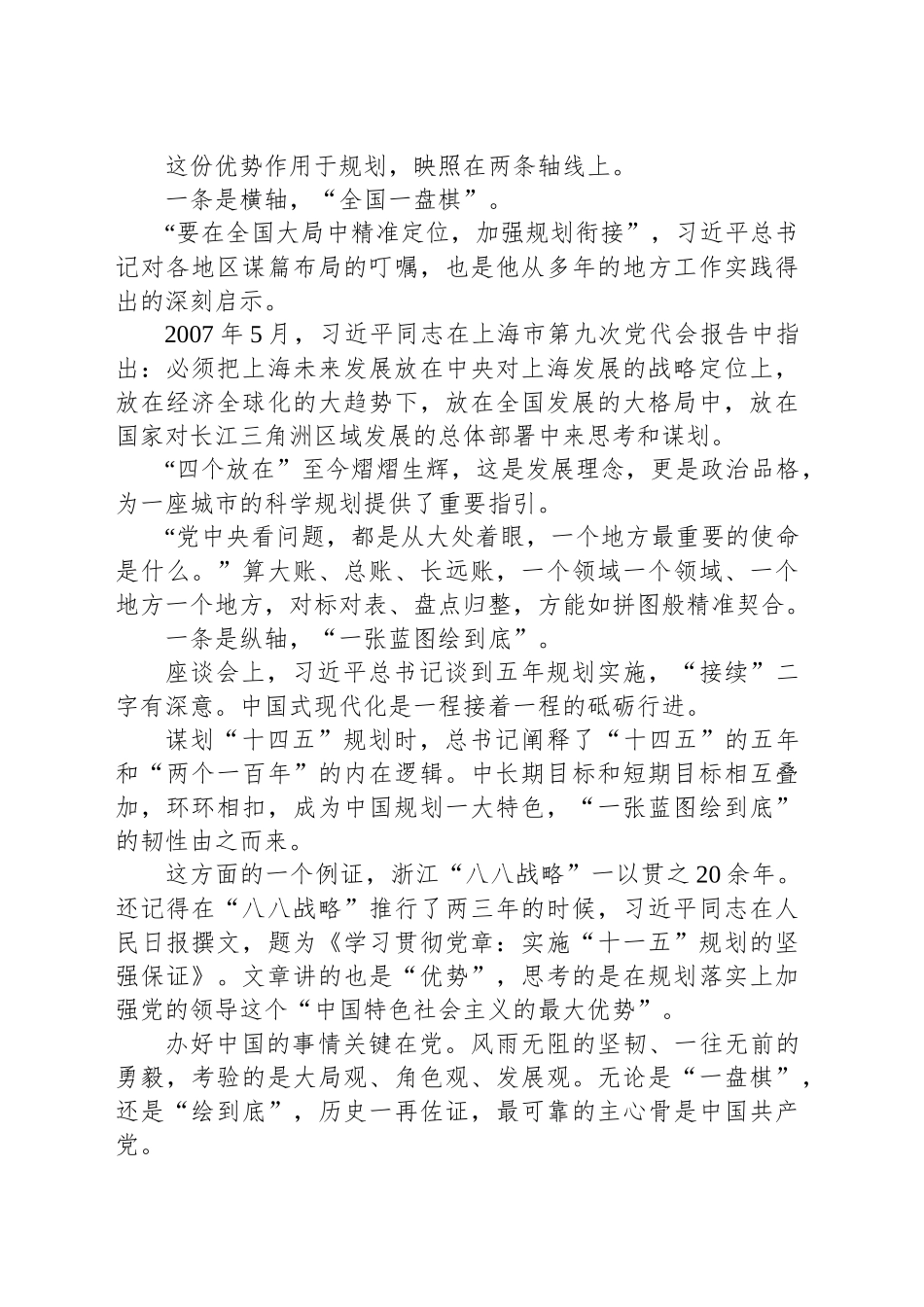 “发挥国家发展规划战略导向作用”_第2页