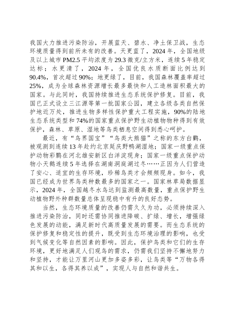 “观鸟热”折射“生态好”_第2页