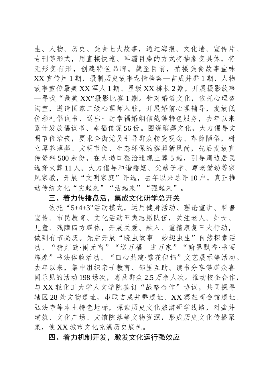 文化街道建设经验案例：厚植“文化沃土”，绽放文“民”之“花”_第2页