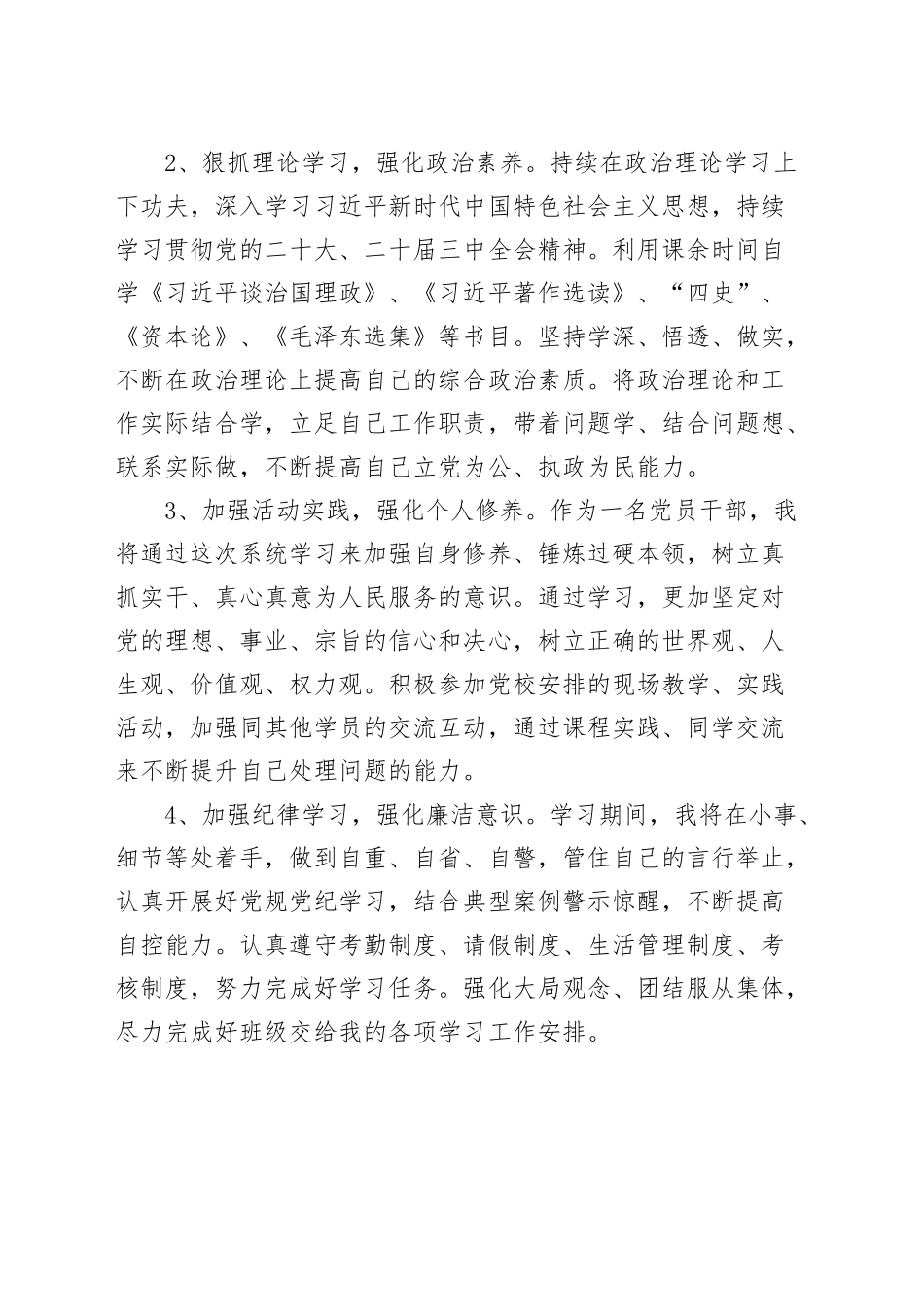 个人学习和党性锻炼计划_第2页