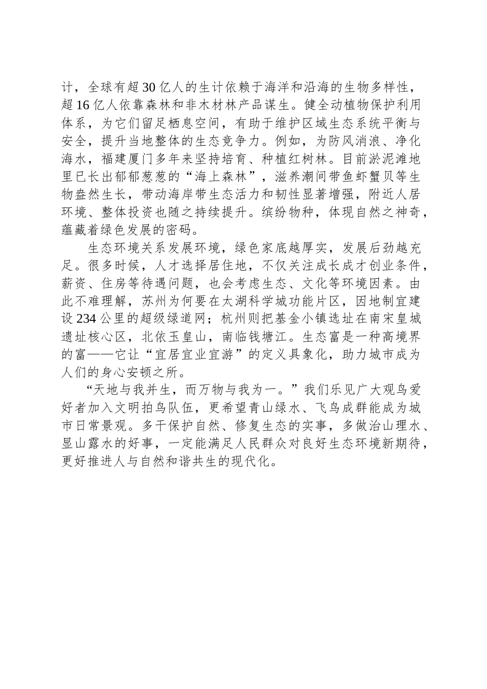 生态富是一种高境界的富_第2页
