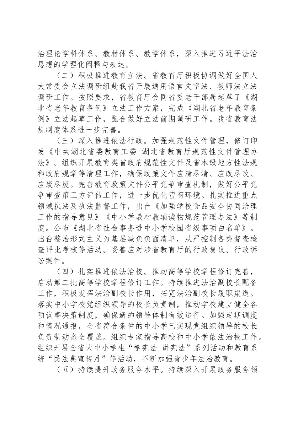 省教育厅2024年度法治政府建设情况_第2页