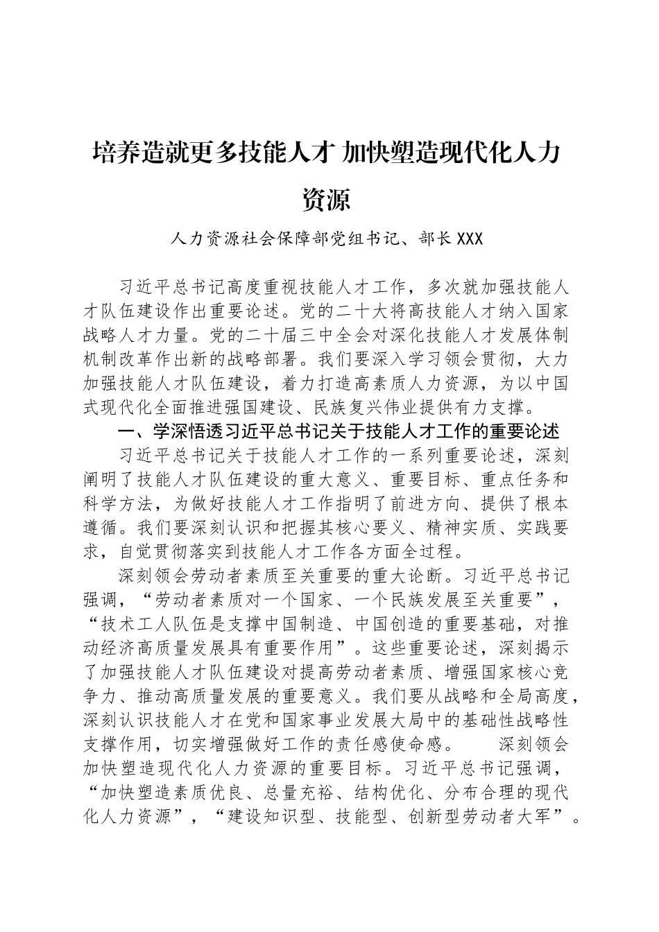 党建工作研究文章_第1页