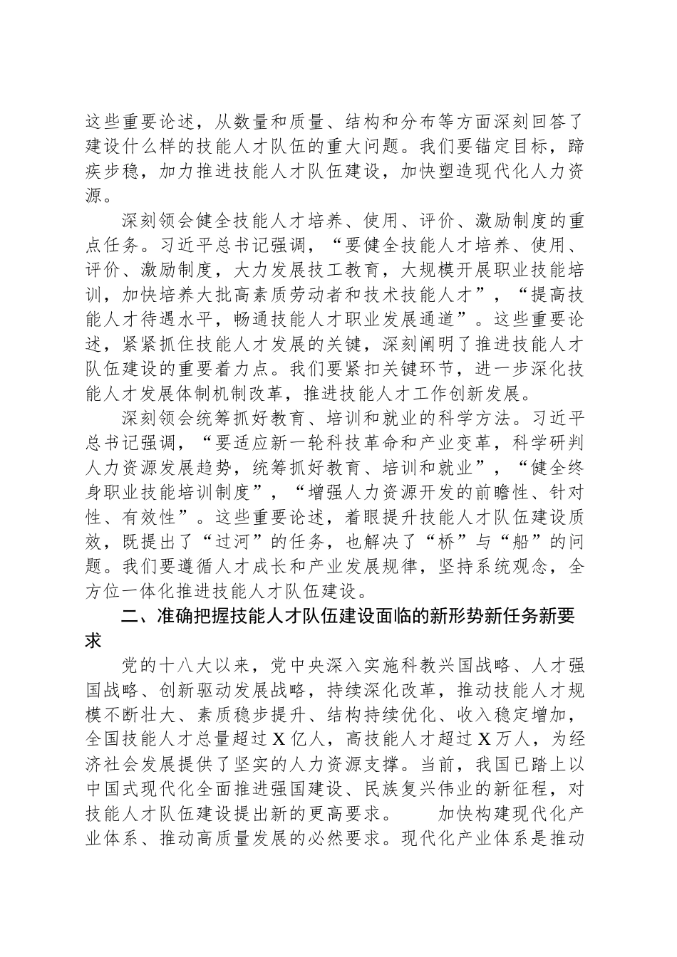 党建工作研究文章_第2页