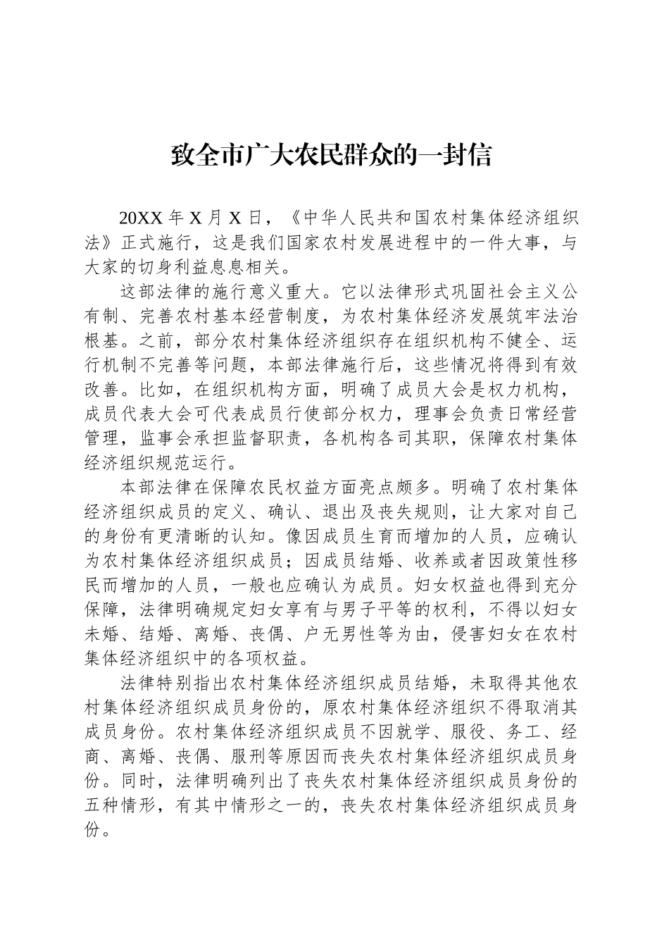 致全市广大农民群众的一封信_第1页