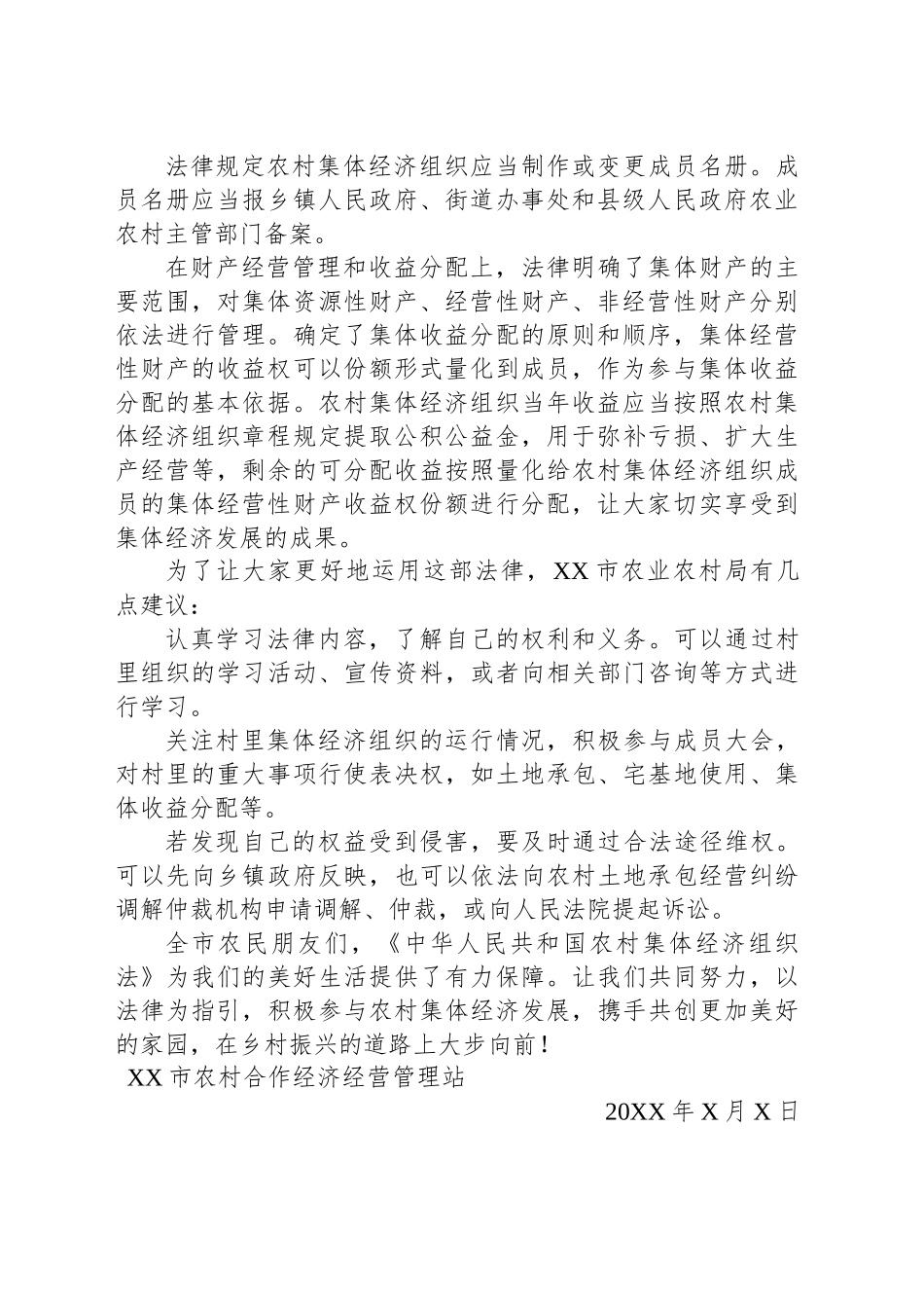 致全市广大农民群众的一封信_第2页