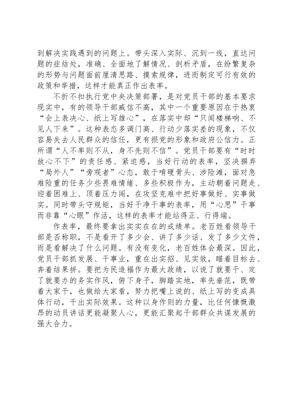 表态不如表率_第2页