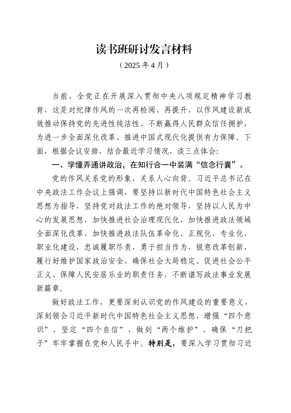 读书班研讨发言材料（202504）_第1页