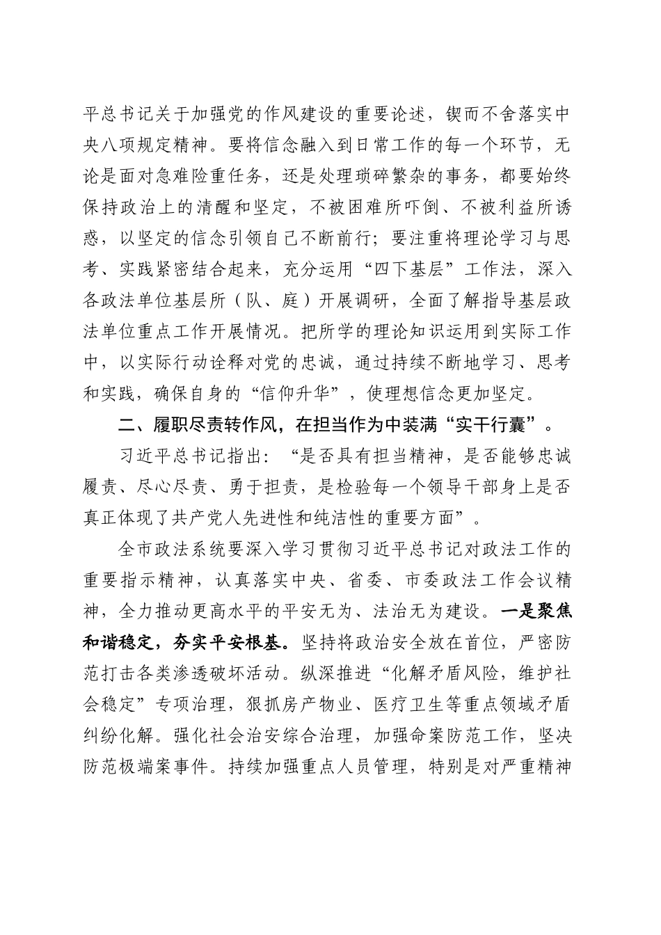 读书班研讨发言材料（202504）_第2页
