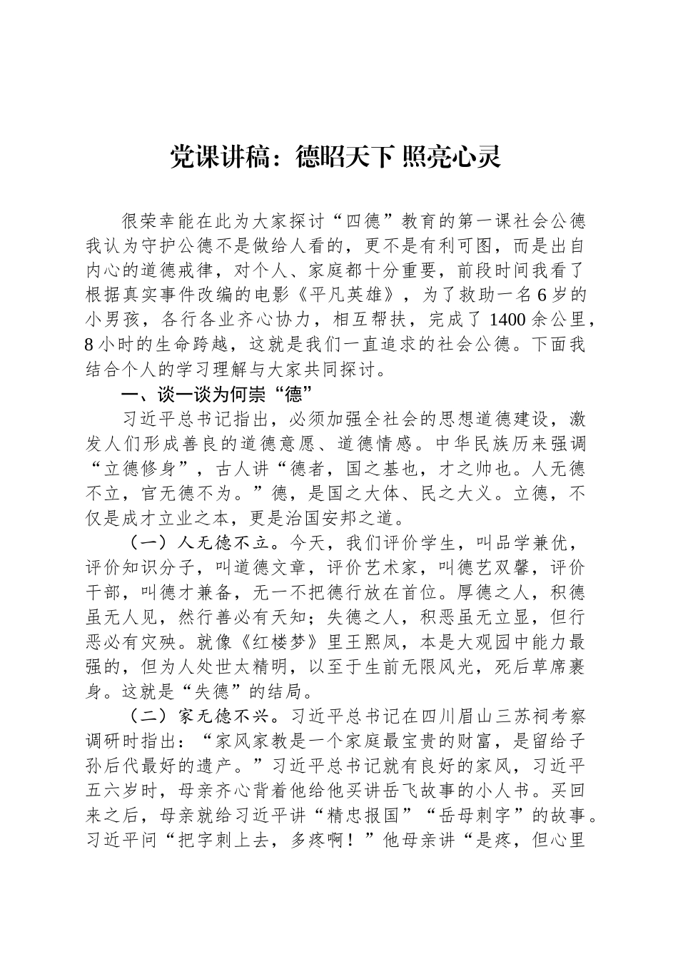 党课讲稿：德昭天下 照亮心灵_第1页