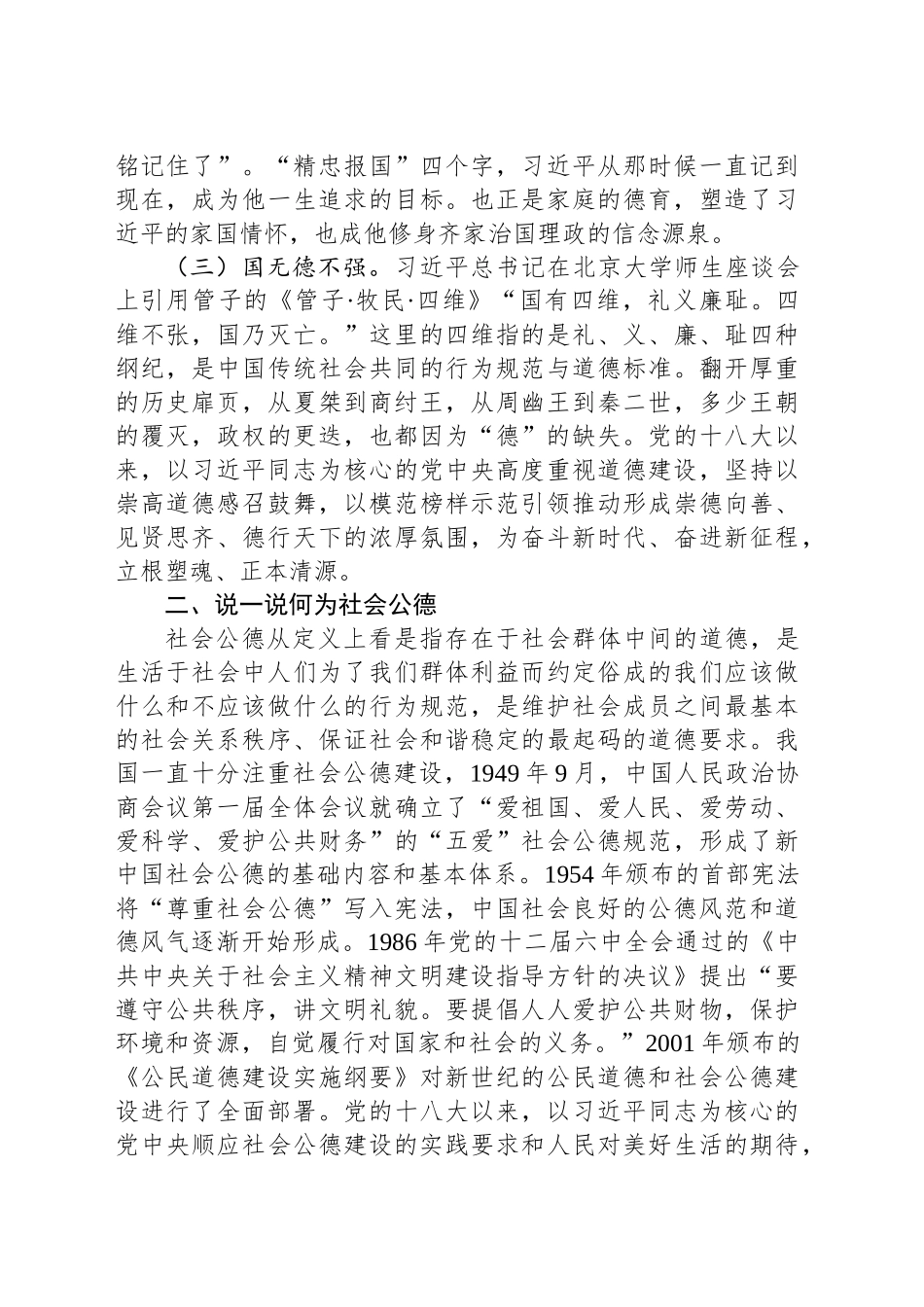 党课讲稿：德昭天下 照亮心灵_第2页