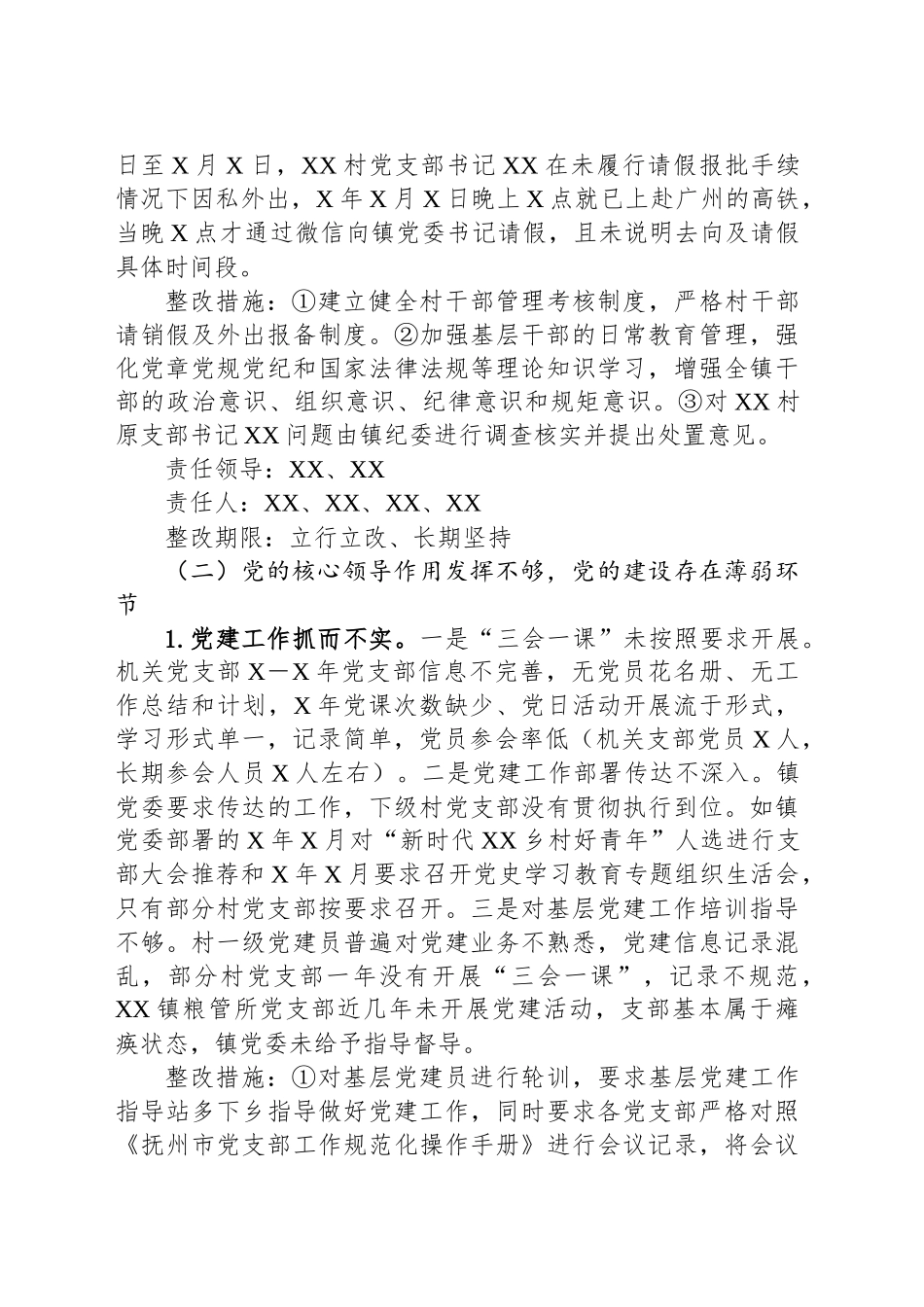 镇党委关于落实区委巡察组巡察党建情况反馈意见的整改方案_第2页