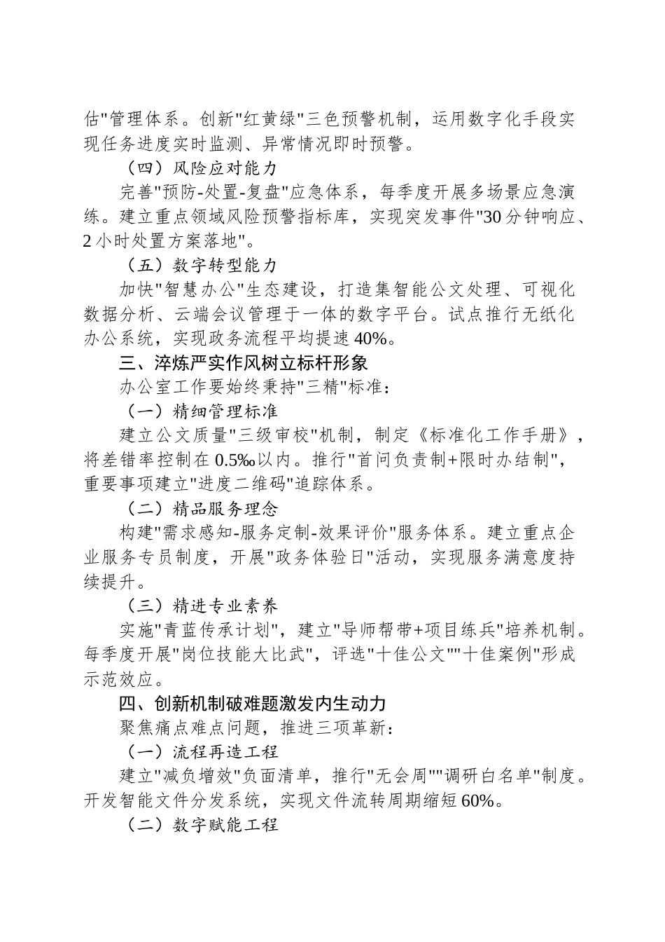 全市办公室系统能力提升培训讲话_第2页